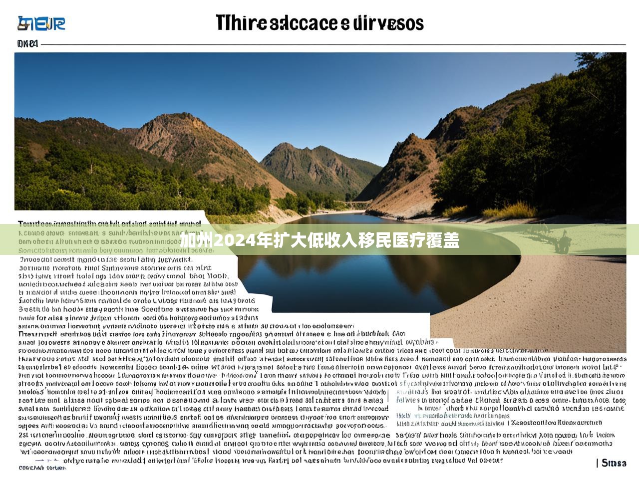 加州2024年扩大低收入移民医疗覆盖