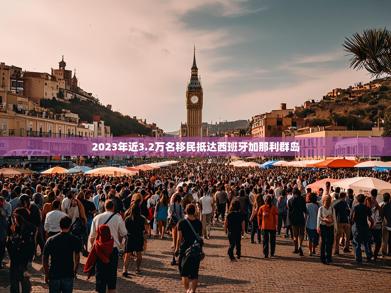 2023年近3.2万名移民抵达西班牙加那利群岛