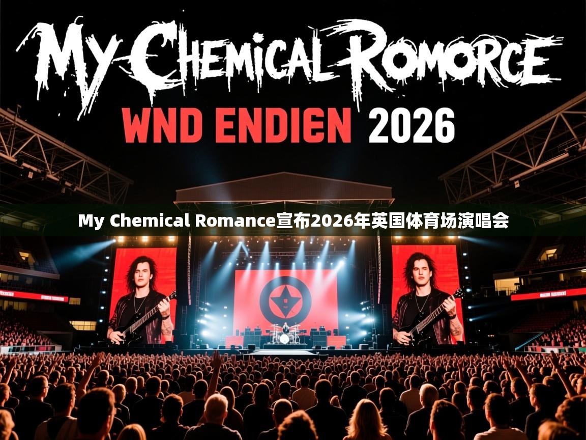 My Chemical Romance宣布2026年英国体育场演唱会 My Chemical Romance宣布2026年英国体育场演唱会