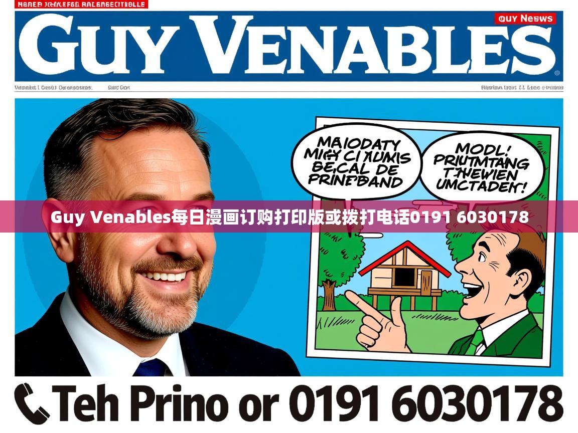 Guy Venables每日漫画订购打印版或拨打电话0191 6030178