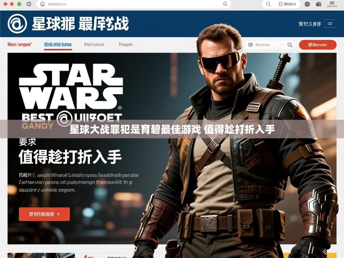 星球大战罪犯是育碧最佳游戏 值得趁打折入手