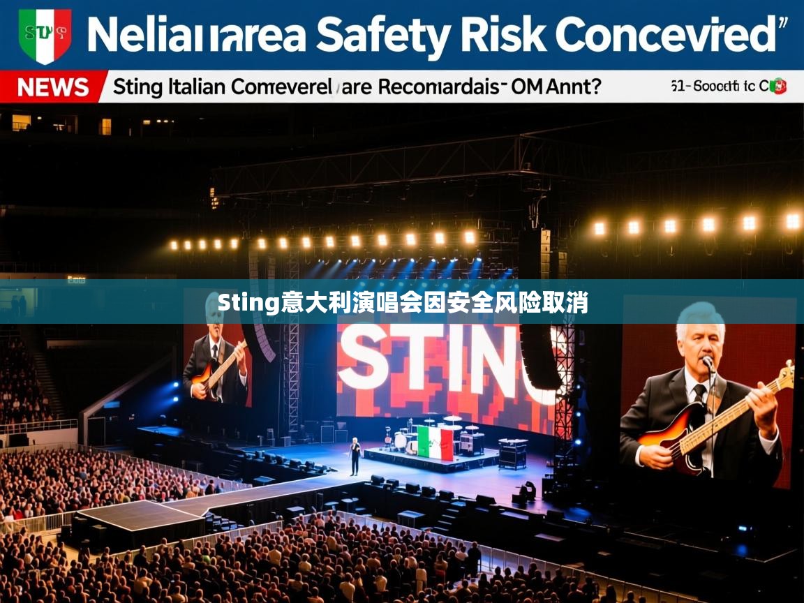 Sting意大利演唱会因安全风险取消