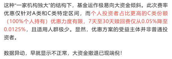 金融圈大瓜！平安基金“赎回优惠”暗藏玄机